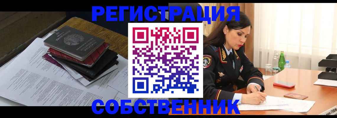 временная регистрация купить в Бахчисарае