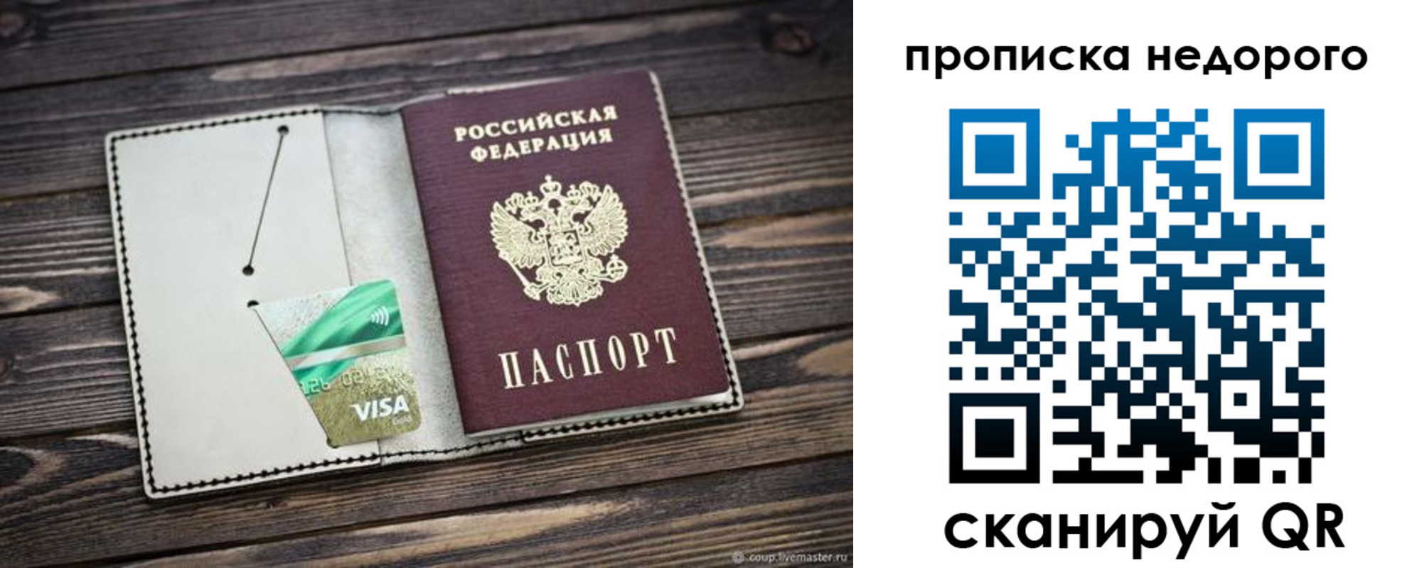 временная регистрация в Бахчисарае