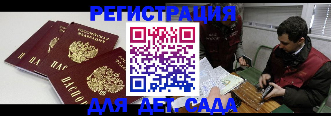 прописка гарантия в Бахчисарае
