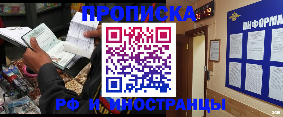 прописка штамп в Бахчисарае